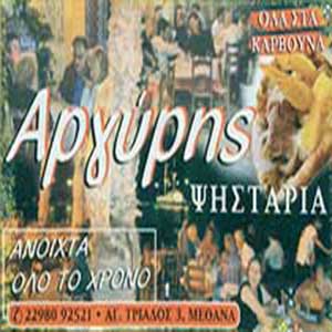 ARGIRIS GRILL HOUSE