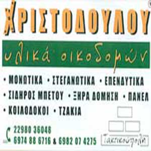 CHRISTODOULOU